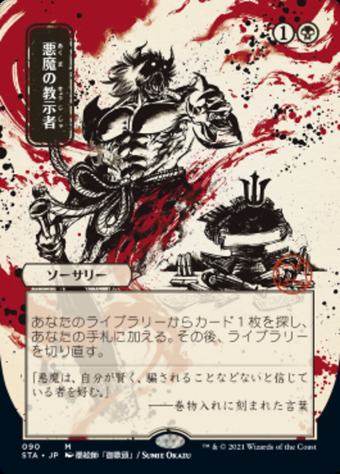 Demonic Tutor (Japanese Foil Etched) [Strixhaven: Mystical Archive] | Rook's Games and More