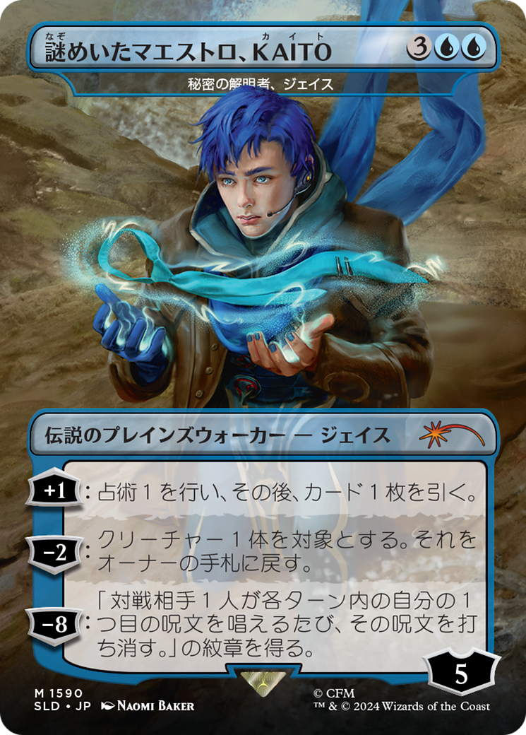 KAITO, Mysterious Maestro - Jace, Unraveler of Secrets (Rainbow Foil) (Japanese) [Secret Lair Drop Series] | Rook's Games and More