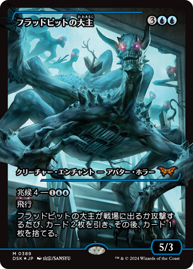 Overlord of the Floodpits (Japan Showcase) (Japanese) [Duskmourn: House of Horror] | Rook's Games and More