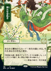 Regrowth (Japanese) [Strixhaven: Mystical Archive]