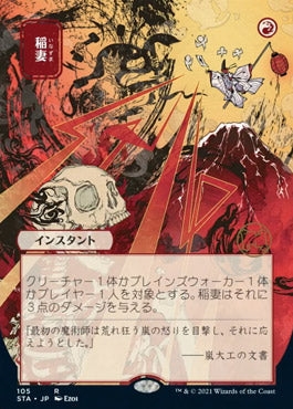 Lightning Bolt (Japanese Foil Etched) [Strixhaven: Mystical Archive] | Rook's Games and More
