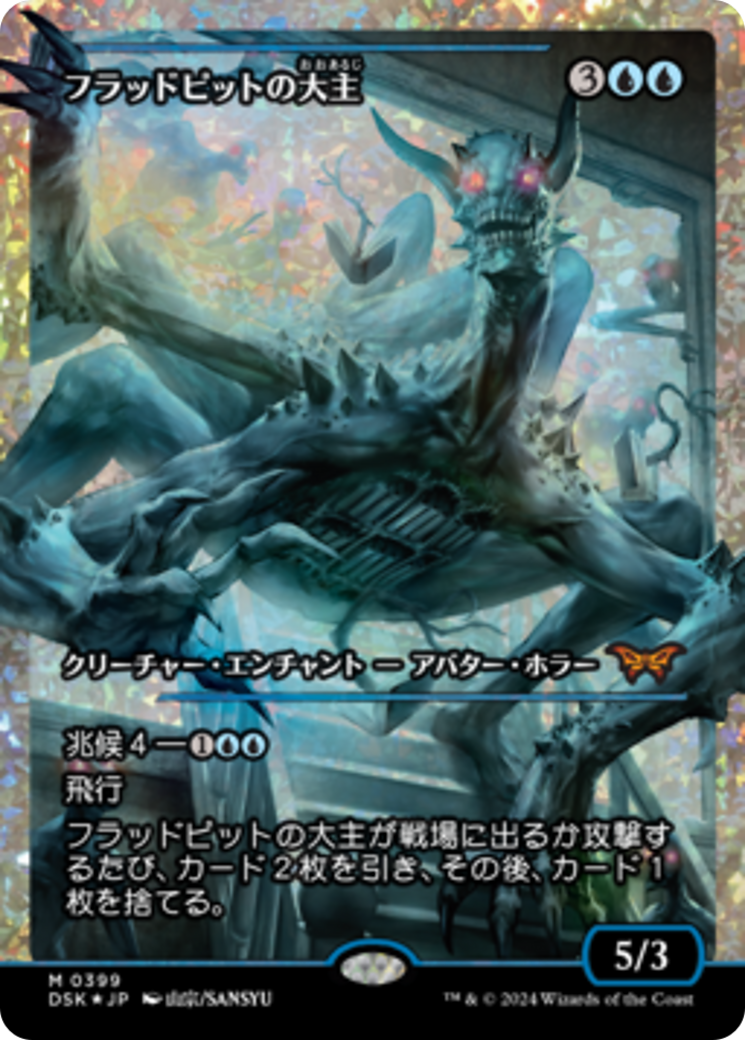 Overlord of the Floodpits (Japan Showcase Fracture Foil) (Japanese) [Duskmourn: House of Horror] | Rook's Games and More