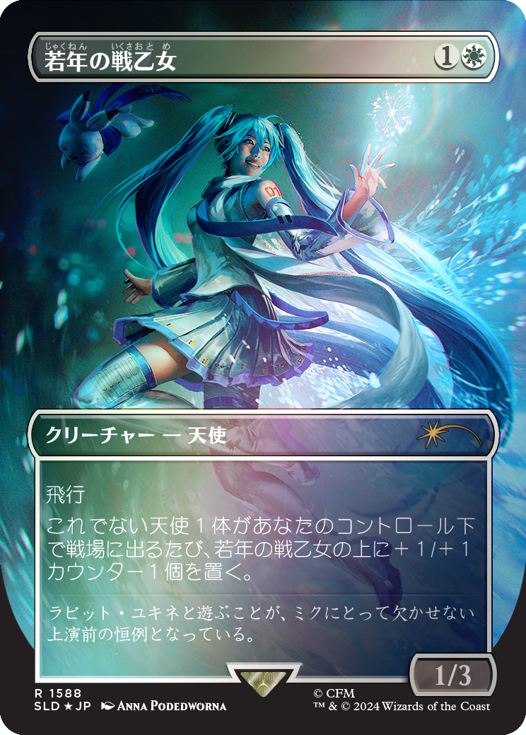 Youthful Valkyrie (Rainbow Foil - Japanese) [Secret Lair Drop Series] | Rook's Games and More