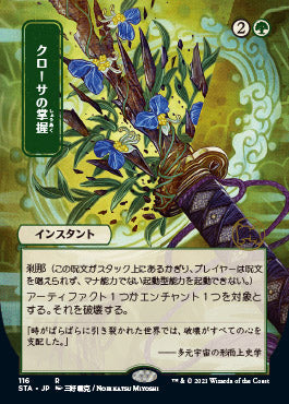 Krosan Grip (Japanese) [Strixhaven: Mystical Archive] | Rook's Games and More