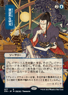 Compulsive Research (Japanese Foil Etched) [Strixhaven: Mystical Archive] | Rook's Games and More