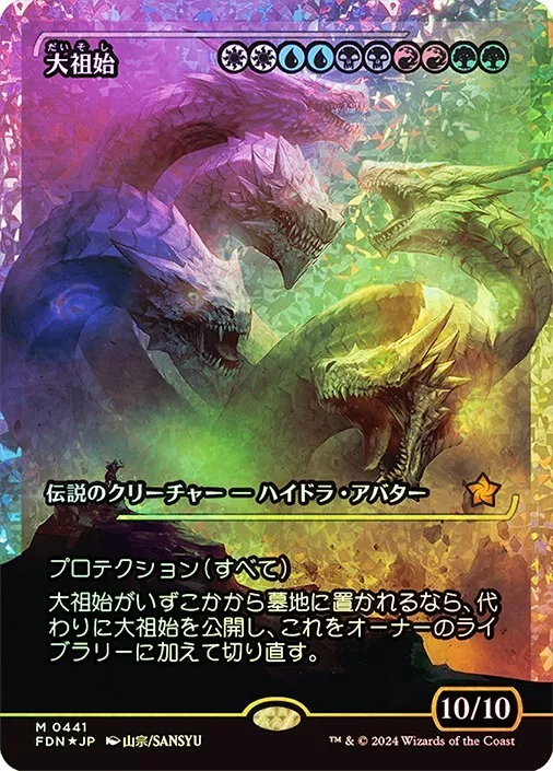 Progenitus (Showcase) (Fracture Foil) (Japanese) [Foundations] | Rook's Games and More