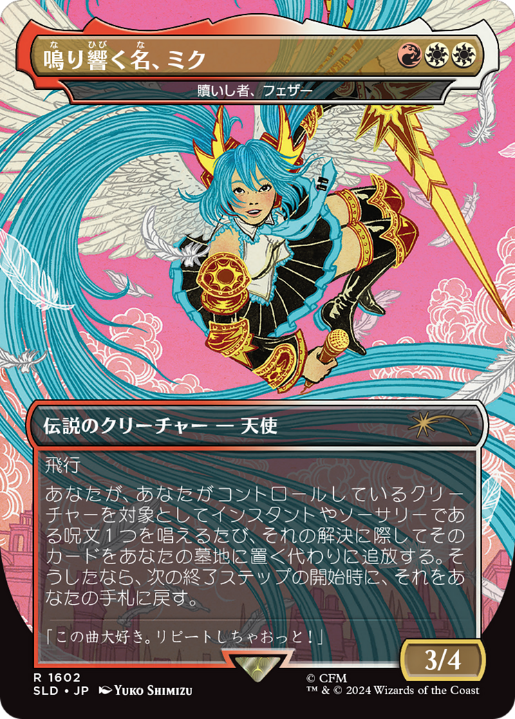 Miku, the Renowned - Feather, the Redeemed (Japanese - Rainbow Foil) [Secret Lair Drop Series] | Rook's Games and More