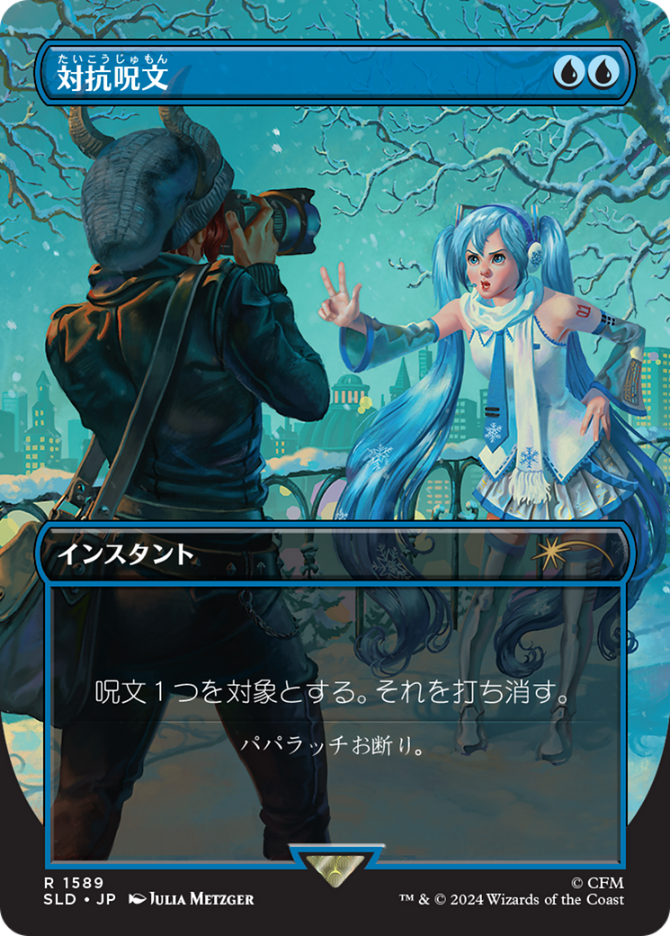 Counterspell (1589) (Japanese) [Secret Lair Drop Series] | Rook's Games and More