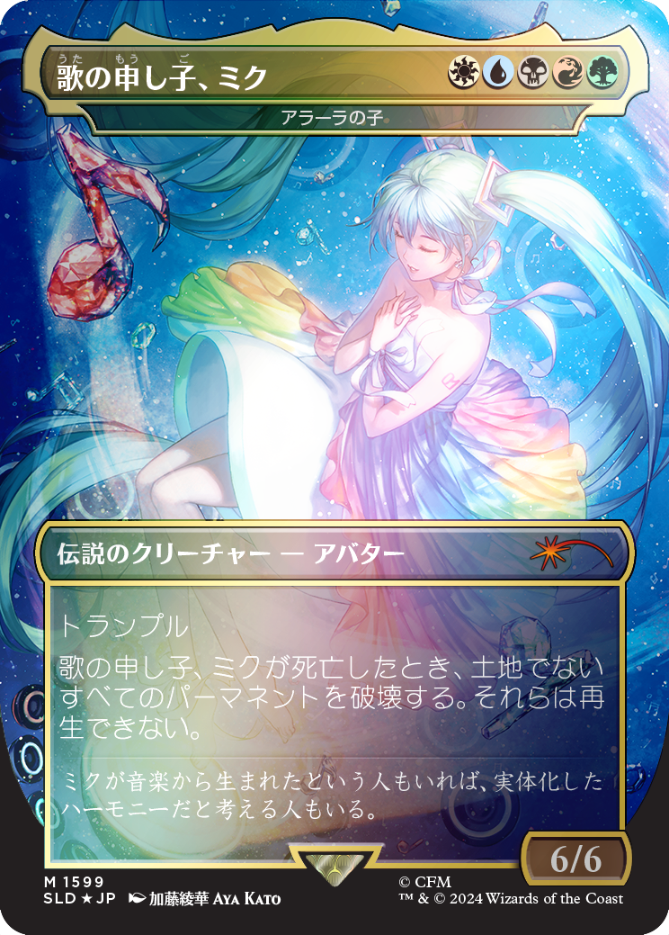 Miku, Child of Song - Child of Alara (Japanese - Rainbow Foil) [Secret Lair Drop Series] | Rook's Games and More