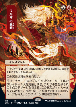 Urza's Rage (Japanese Foil Etched) [Strixhaven: Mystical Archive] | Rook's Games and More