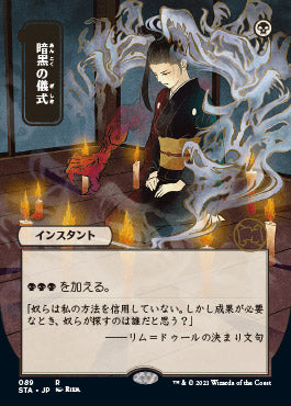 Dark Ritual (Japanese Foil Etched) [Strixhaven: Mystical Archive] | Rook's Games and More