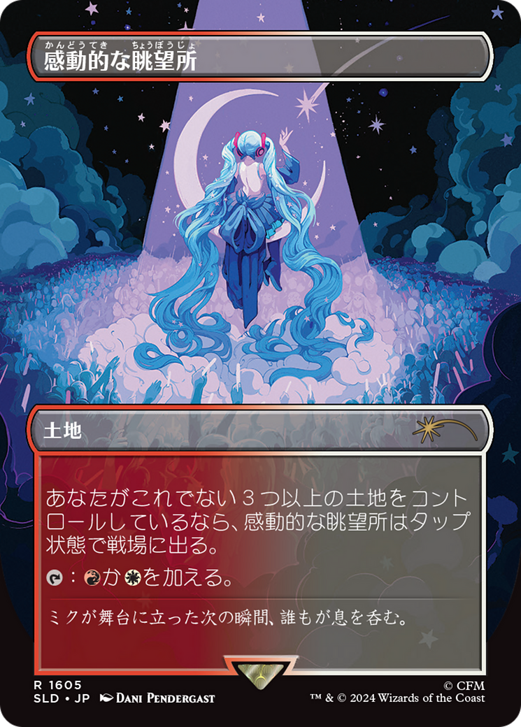 Inspiring Vantage (1605 - Japanese) [Secret Lair Drop Series] | Rook's Games and More
