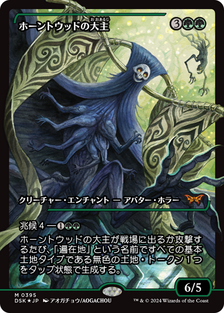 Overlord of the Hauntwoods (Japan Showcase) (Japanese) [Duskmourn: House of Horror] | Rook's Games and More