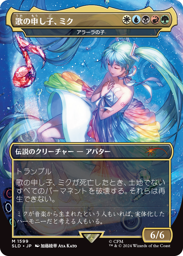 Miku, Child of Song - Child of Alara (Japanese) [Secret Lair Drop Series] | Rook's Games and More