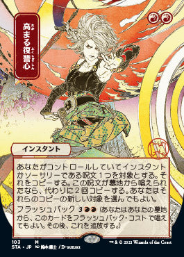 Increasing Vengeance (Japanese Foil Etched) [Strixhaven: Mystical Archive] | Rook's Games and More