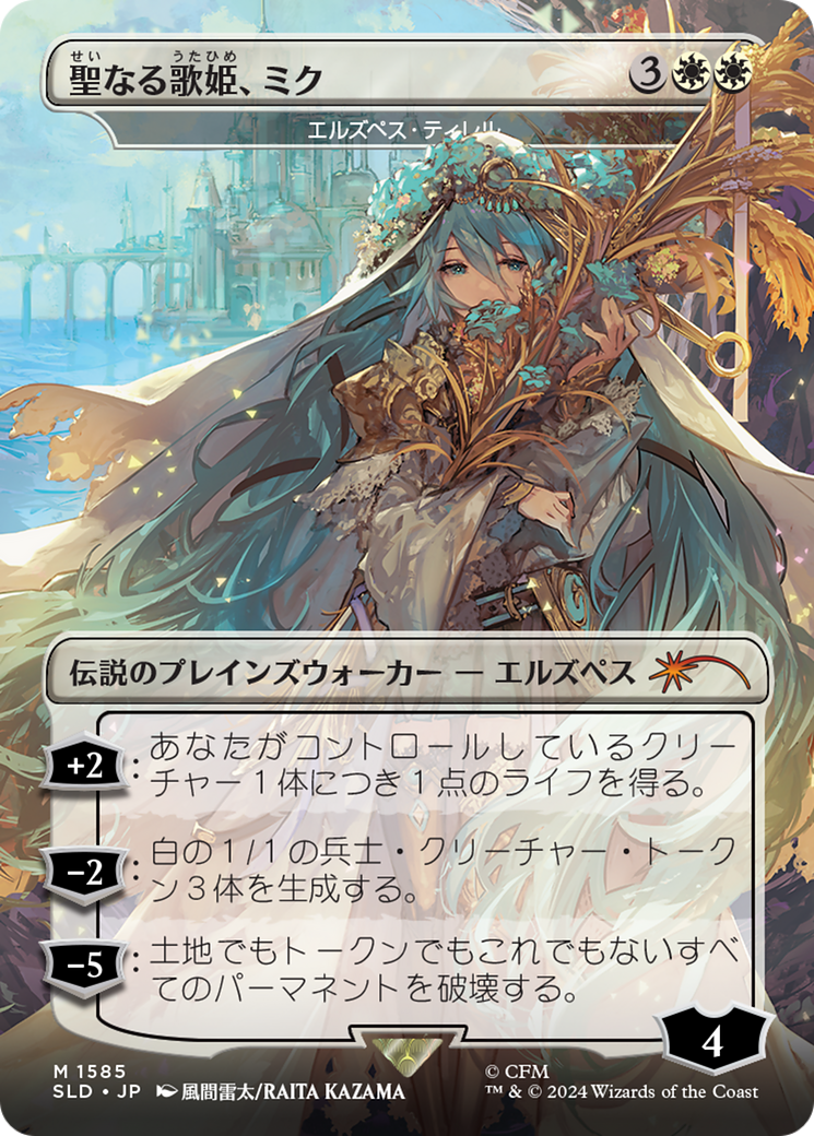 Miku, Divine Diva - Elspeth Tirel (Rainbow Foil) (Japanese) [Secret Lair Drop Series] | Rook's Games and More