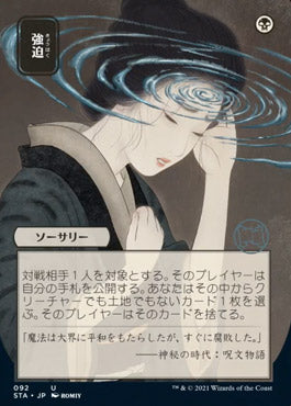 Duress (Japanese Foil Etched) [Strixhaven: Mystical Archive] | Rook's Games and More