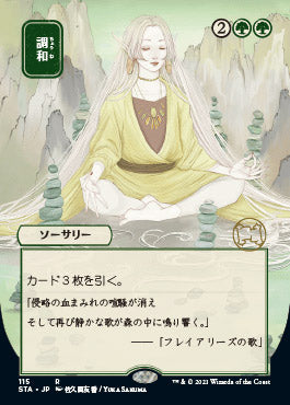 Harmonize (Japanese Foil Etched) [Strixhaven: Mystical Archive] | Rook's Games and More