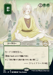 Harmonize (Japanese) [Strixhaven: Mystical Archive]