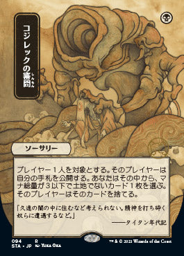 Inquisition of Kozilek (Japanese) [Strixhaven: Mystical Archive] | Rook's Games and More