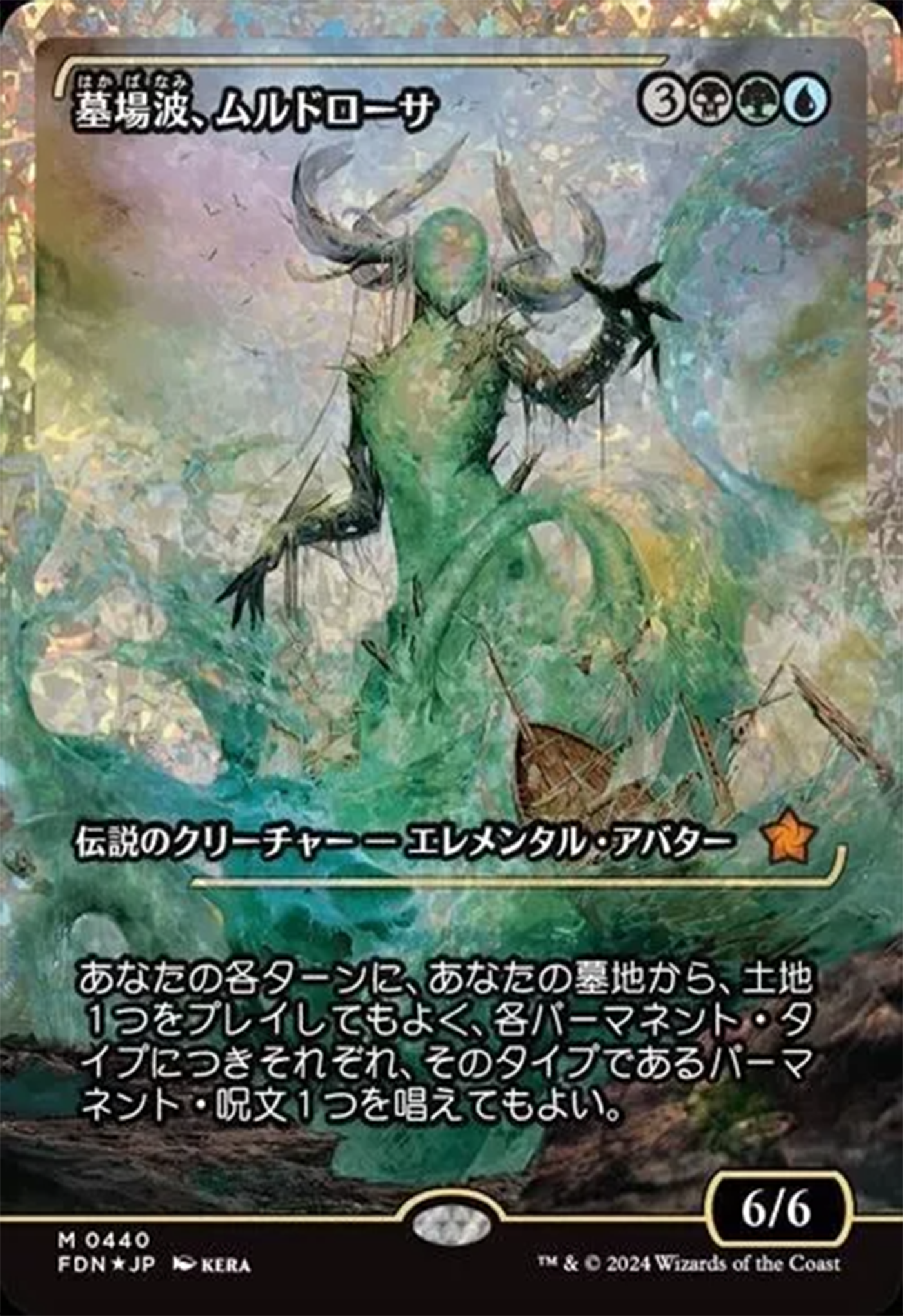 Muldrotha, the Gravetide (Showcase) (Fracture Foil) (Japanese) [Foundations] | Rook's Games and More