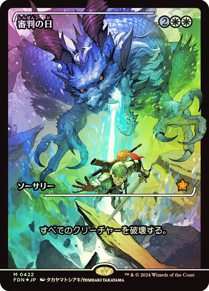 Day of Judgment (Showcase) (Japanese) [Foundations] | Rook's Games and More