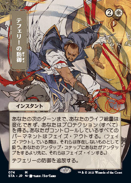Teferi's Protection (Japanese Foil Etched) [Strixhaven: Mystical Archive] | Rook's Games and More