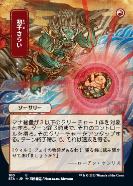 Claim the Firstborn (Japanese Foil Etched) [Strixhaven: Mystical Archive] | Rook's Games and More