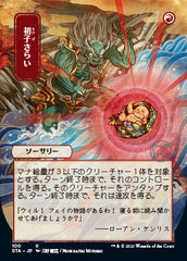 Claim the Firstborn (Japanese) [Strixhaven: Mystical Archive]