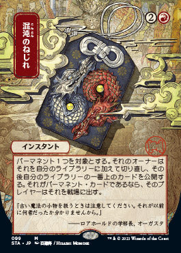 Chaos Warp (Japanese Foil Etched) [Strixhaven: Mystical Archive] | Rook's Games and More