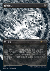 Thoughtseize (Japanese Borderless Etched Foil) [Secret Lair Drop Series]