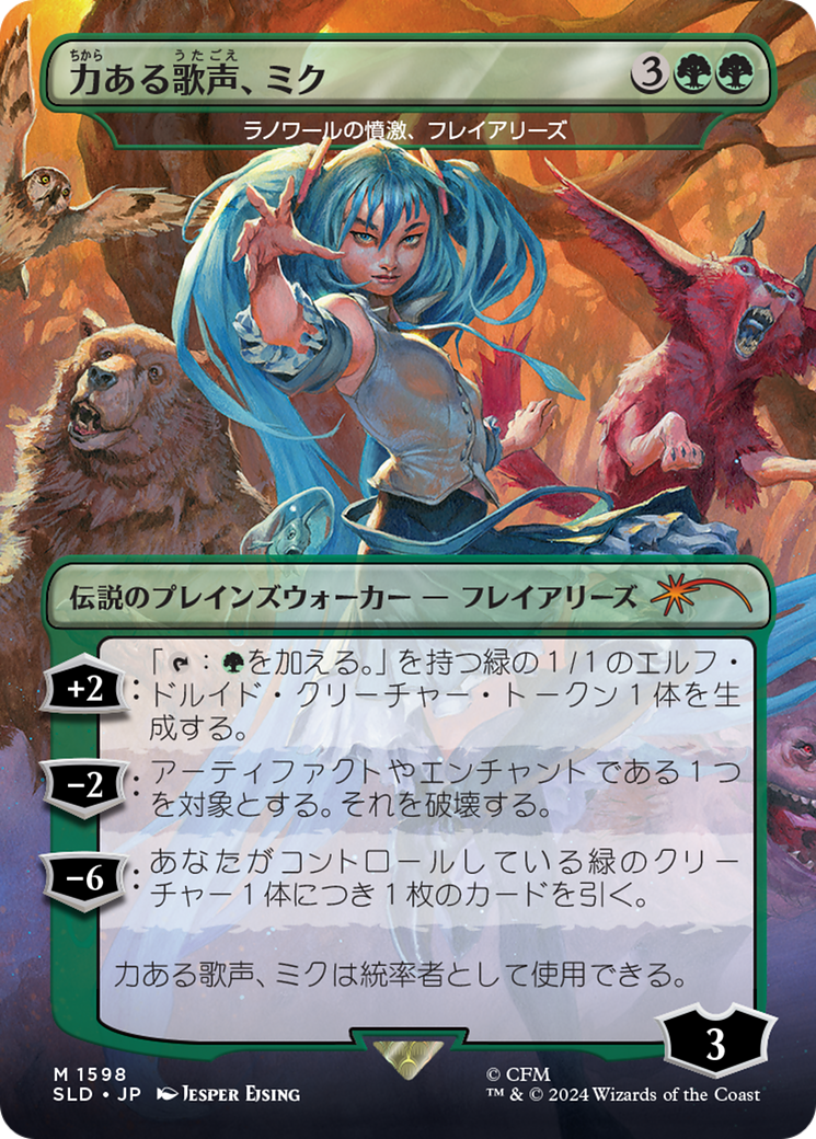 Miku, Voice of Power - Freyalise, Llanowar's Fury (Rainbow Foil) (Japanese) [Secret Lair Drop Series] | Rook's Games and More