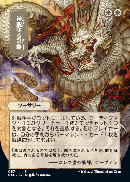 Divine Gambit (Japanese Foil Etched) [Strixhaven: Mystical Archive] | Rook's Games and More
