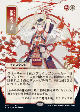 Lightning Helix (Japanese) [Strixhaven: Mystical Archive] | Rook's Games and More