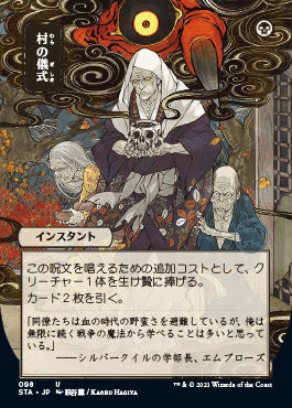 Village Rites (Japanese) [Strixhaven: Mystical Archive] | Rook's Games and More