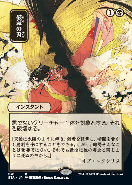 Doom Blade (Japanese) [Strixhaven: Mystical Archive] | Rook's Games and More