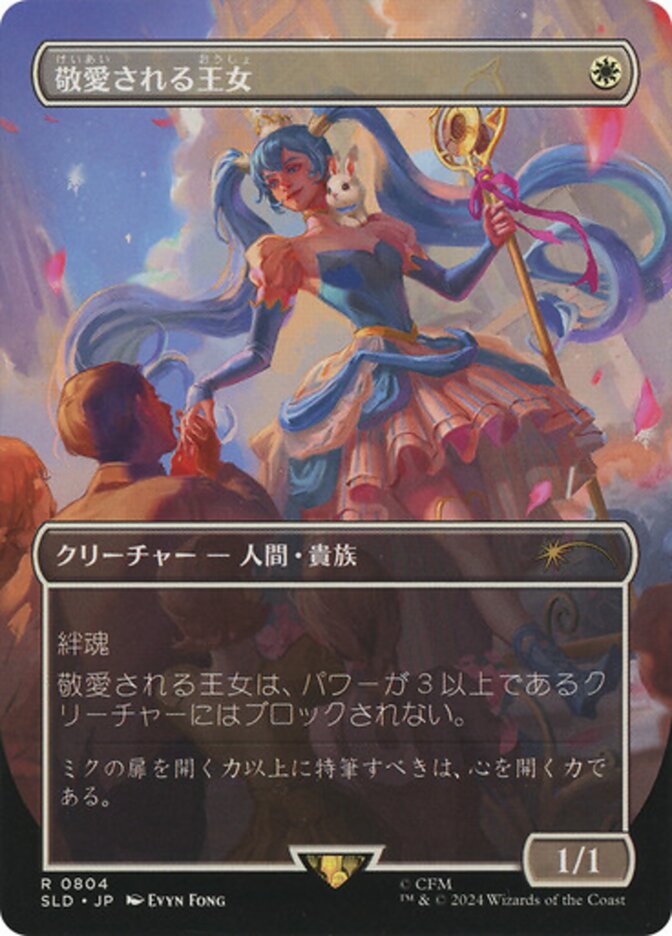 Beloved Princess (Japanese - Rainbow Foil) [Secret Lair Drop Series] | Rook's Games and More