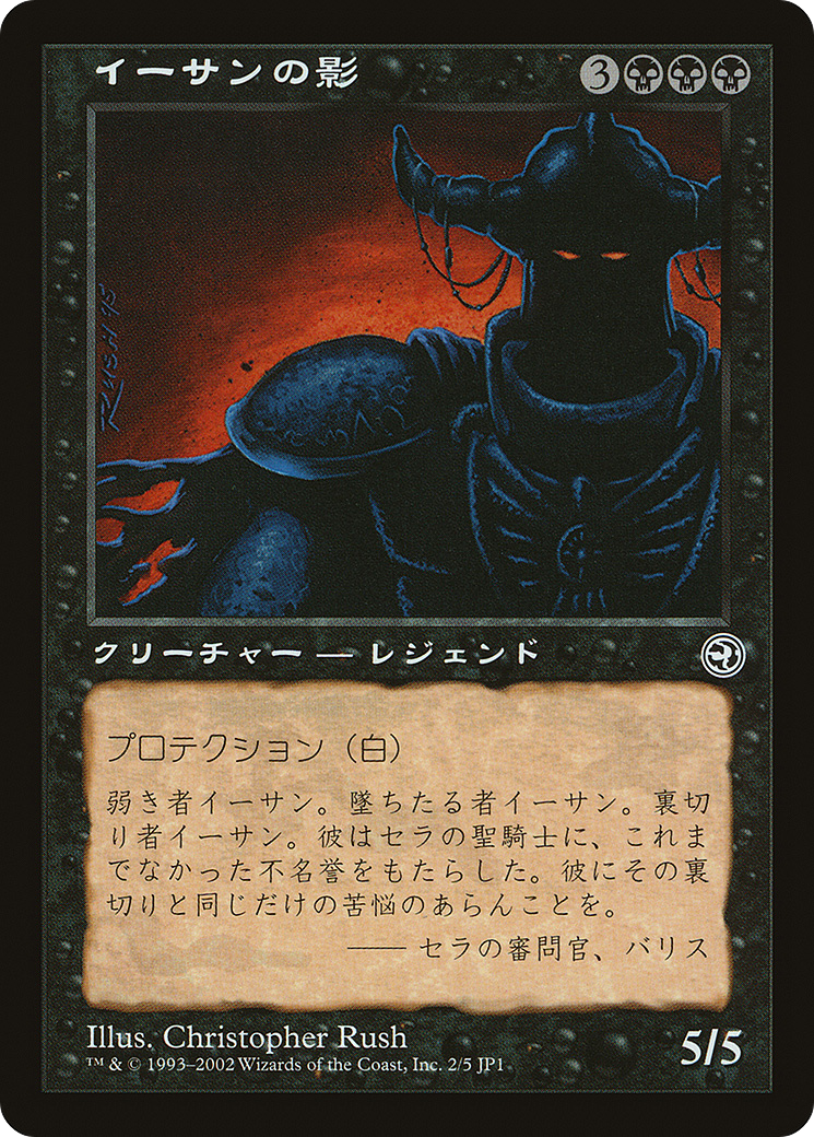 Ihsan's Shade (Hobby Japan Reprint) [Media Promos] | Rook's Games and More