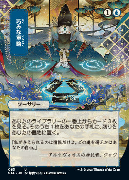 Strategic Planning (Japanese) [Strixhaven: Mystical Archive] | Rook's Games and More