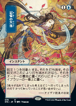 Memory Lapse (Japanese Foil Etched) [Strixhaven: Mystical Archive] | Rook's Games and More