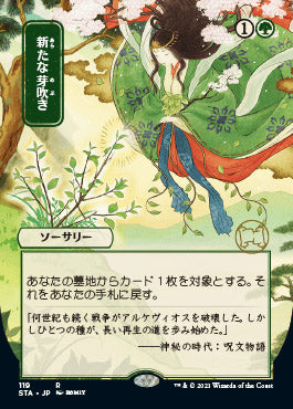 Regrowth (Japanese) [Strixhaven Mystical Archive] | Rook's Games and More