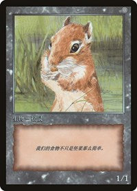 Squirrel Token [JingHe Age Token Cards] | Rook's Games and More