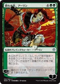 Arlinn, Voice of the Pack (JP Alternate Art) [Prerelease Cards] | Rook's Games and More