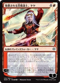 Jaya, Venerated Firemage (JP Alternate Art) [Prerelease Cards] | Rook's Games and More