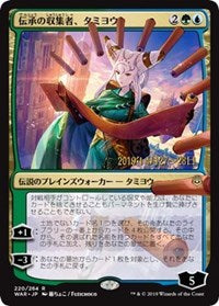 Tamiyo, Collector of Tales (JP Alternate Art) [Prerelease Cards] | Rook's Games and More