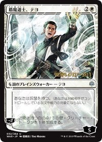 Teyo, the Shieldmage (JP Alternate Art) [Prerelease Cards] | Rook's Games and More