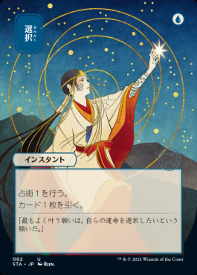 Opt (Japanese Etched Foil) [Strixhaven Mystical Archive] | Rook's Games and More