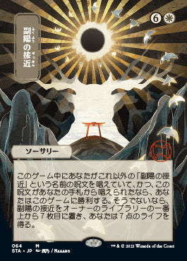 Approach of the Second Sun (Japanese Etched Foil) [Strixhaven Mystical Archive] | Rook's Games and More
