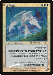 Glory (Hebrew) [Prerelease Events]