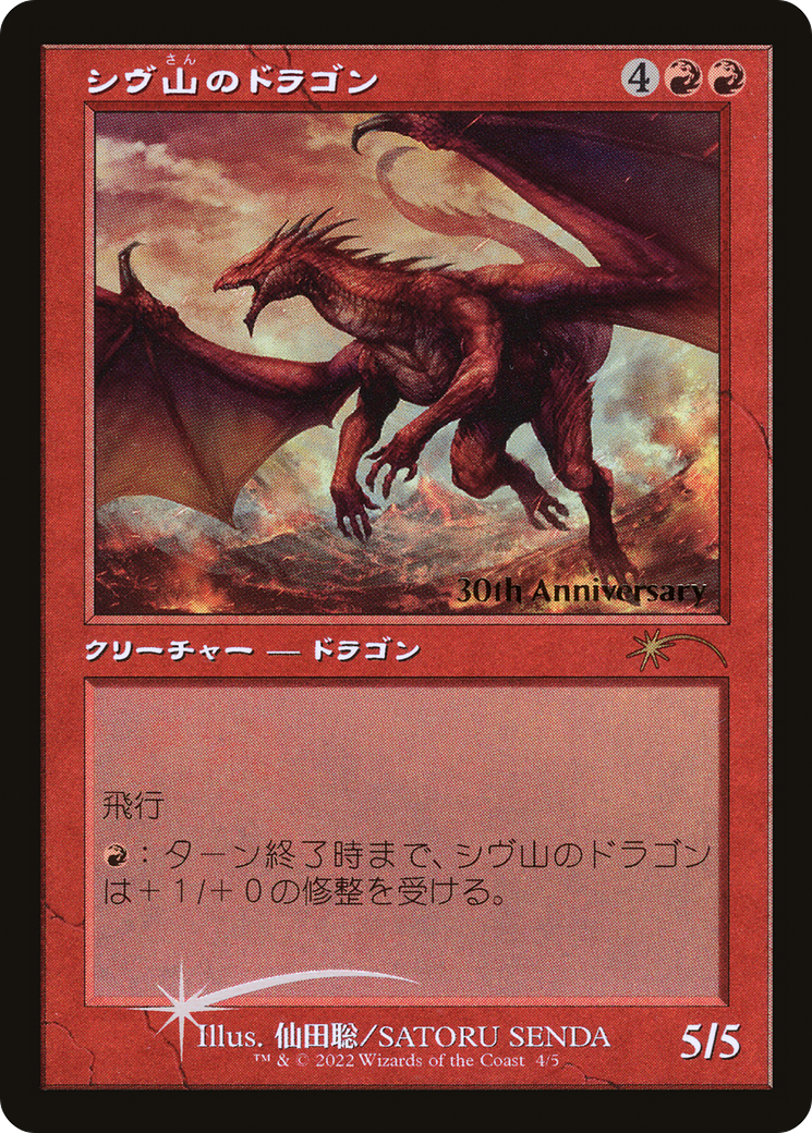 Shivan Dragon (Retro) [30th Anniversary History Promos] | Rook's Games and More